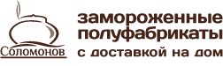 Изготовление и доставка полуфабрикатов Новосибирск - Соломонов